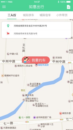 如意出行安卓版