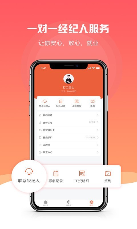 打工巴士手机版