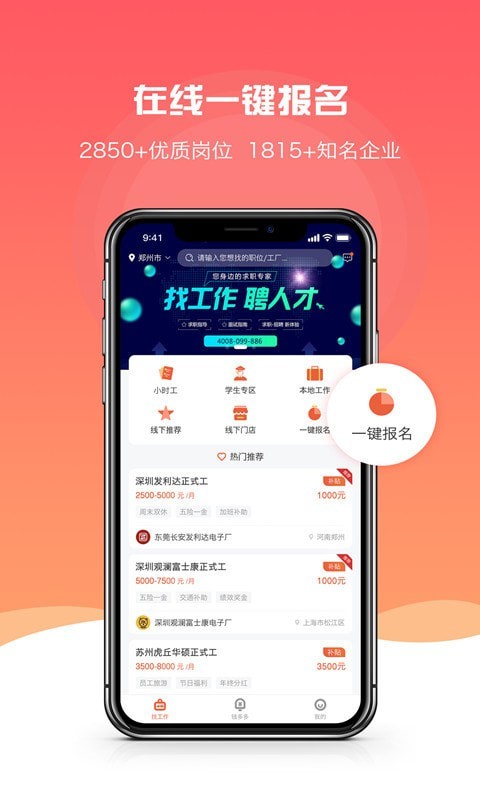 打工巴士免费版