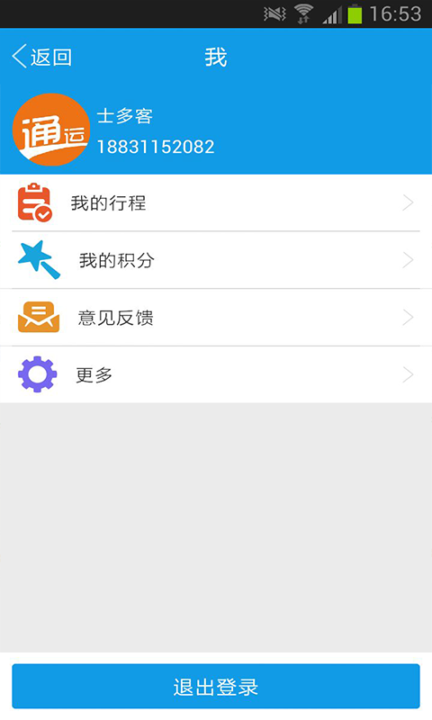 通运代驾