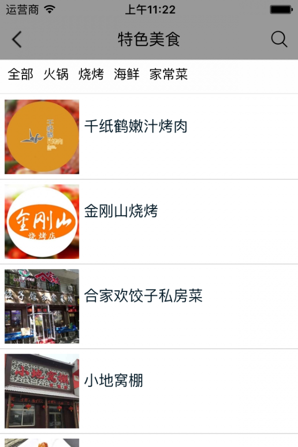 东北餐饮网安卓版