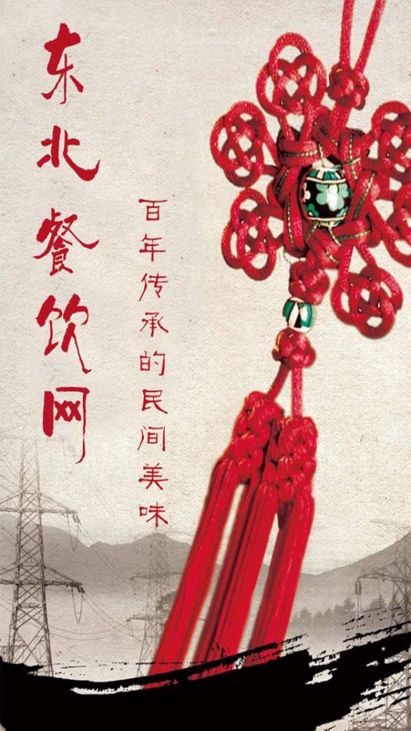 东北餐饮网免费版