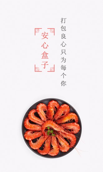 安心盒子安卓版