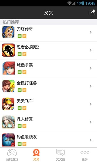 叉叉助手免费版
