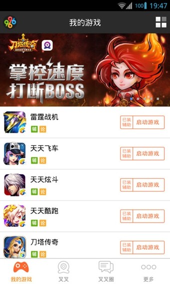 叉叉助手官网版
