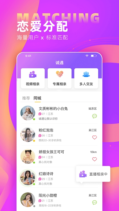 诚遇手机版