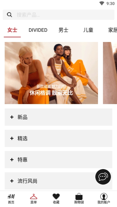 H&M商城