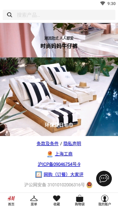 H&M商城免费版