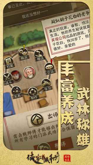 侠客养成手册免费版