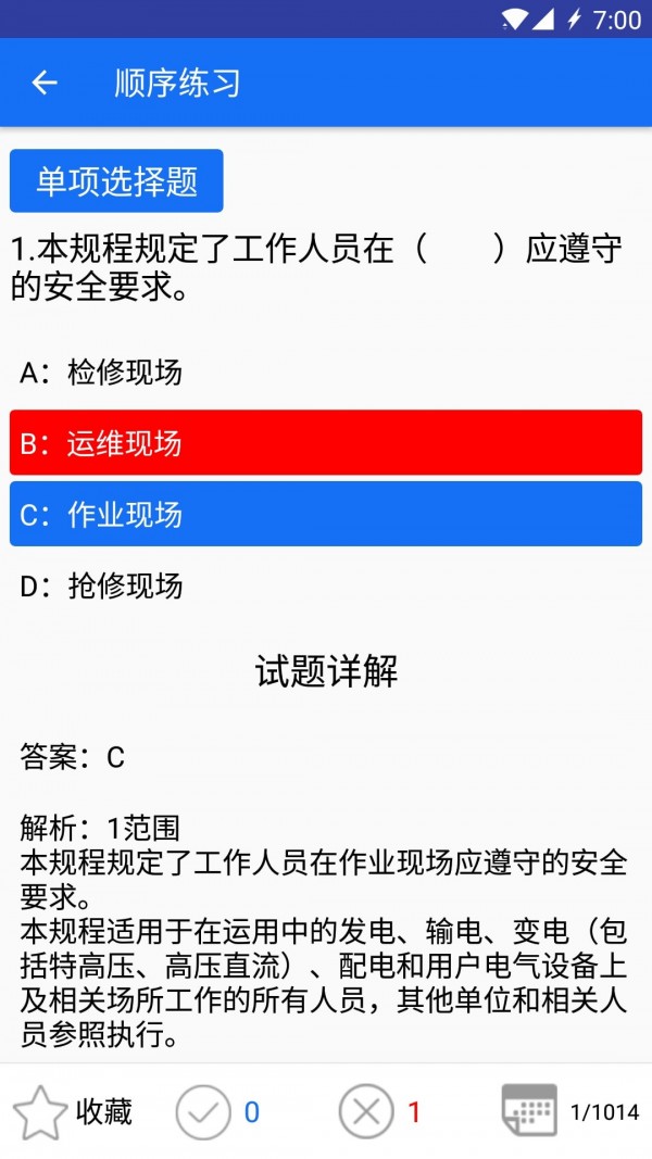 安规题库大福安卓版