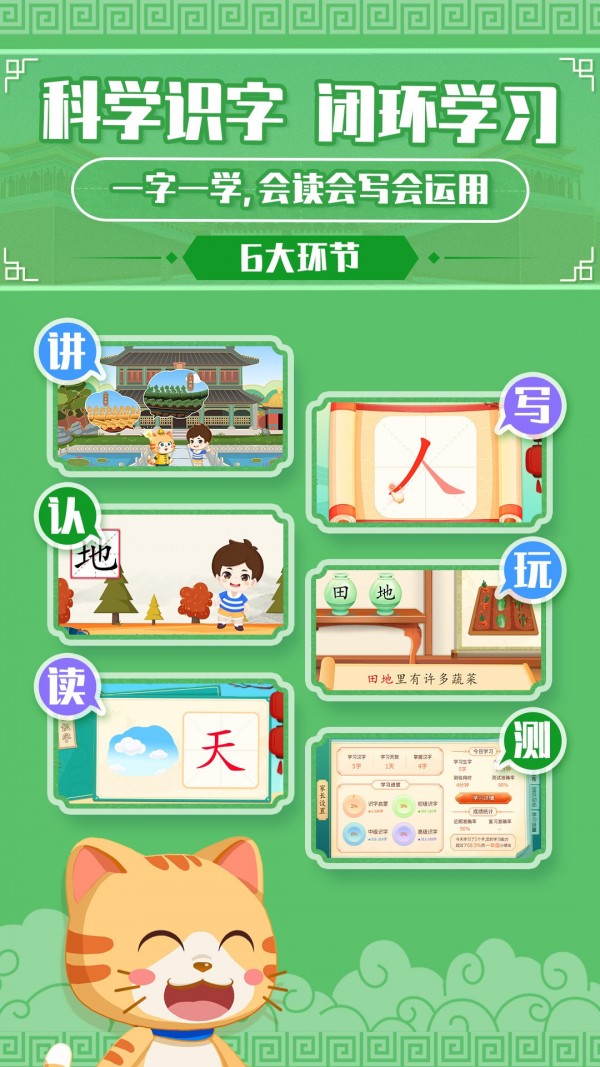 橙橙识字手机版