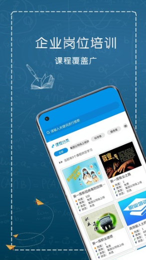 综合培训平台手机版