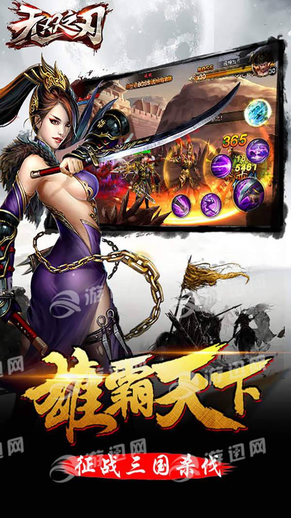 无双之刃免费版