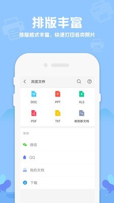 普惠打印机手机版
