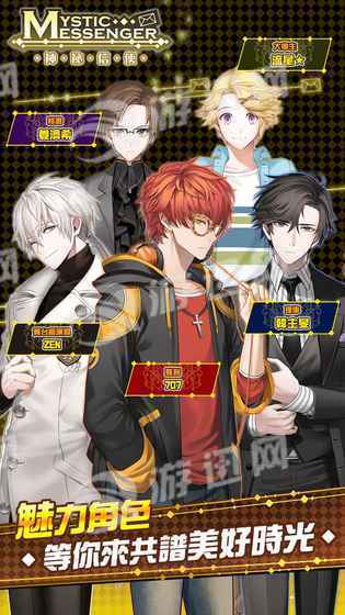 MysticMessenger免费版