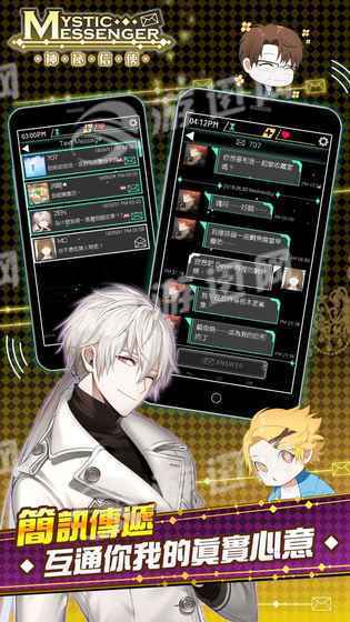 MysticMessenger官网版