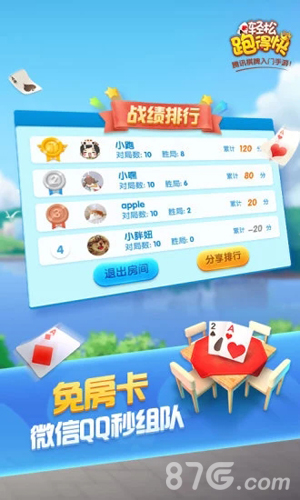 轻松跑得快官网版