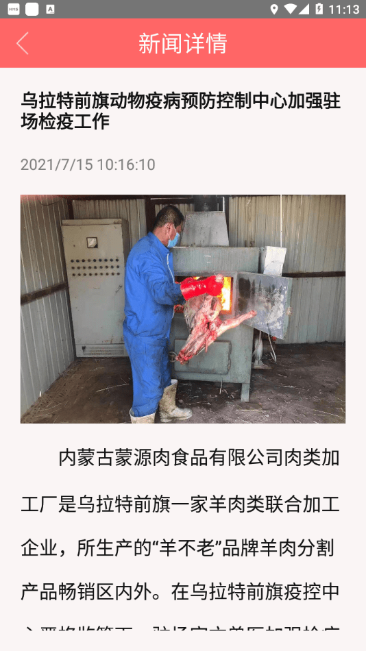内蒙古兽医手机版