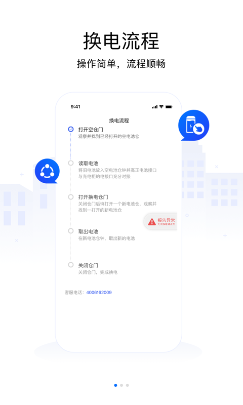 爱换电官网版