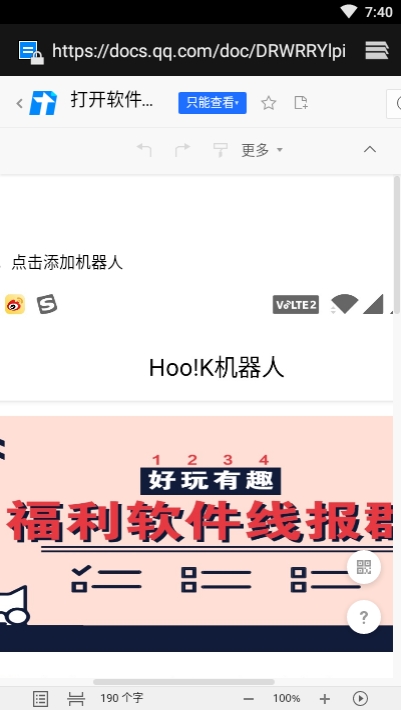 webhoo!k机器人官网版