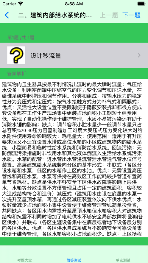 给排水工程师考试总结大全