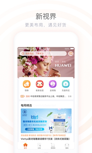 中信易家最新版