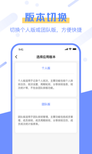 排班易最新版