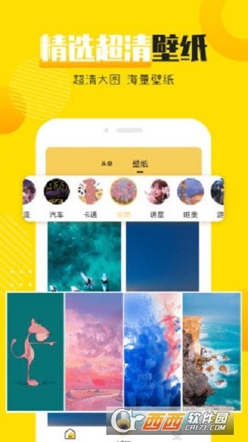 头像社手机版