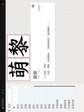 萌典最新版