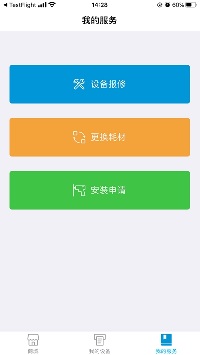 惠印智能服务安卓版