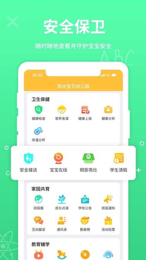 幼教云免费版