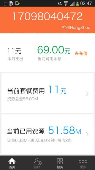 阿里通信免费版