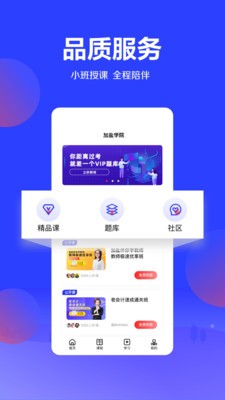 加盐课堂官网版