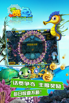 酷鱼吧捕鱼最新版
