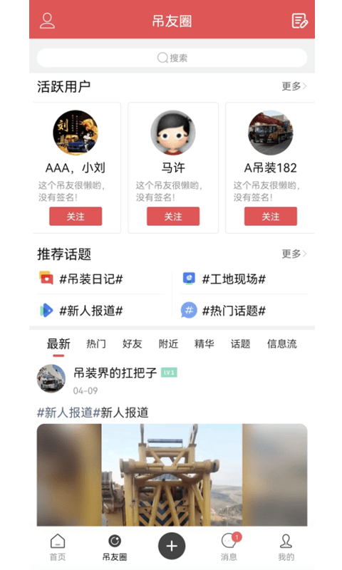 吊装圈手机版