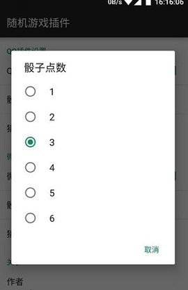 微信骰子控制器手机版