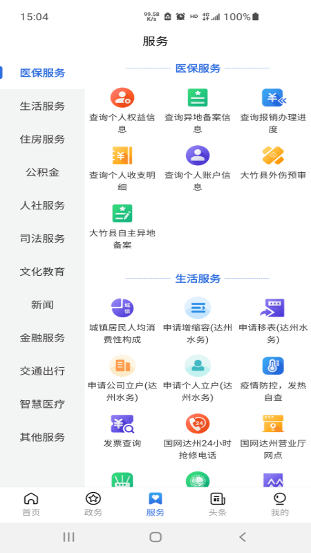 通达办手机版