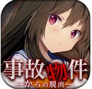 脱出逃离凶宅手机版