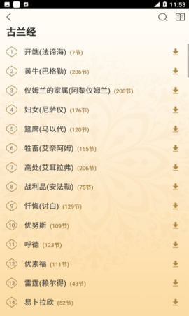你读古兰官网版