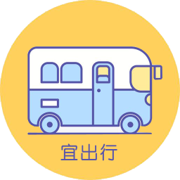 宜出行官网版