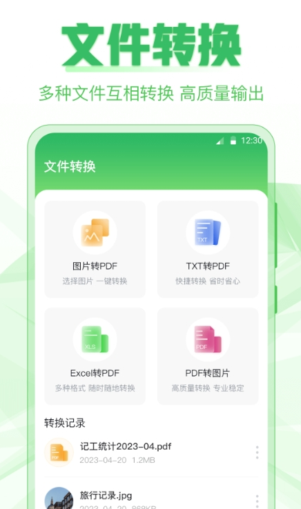 互传文件管理器免费版