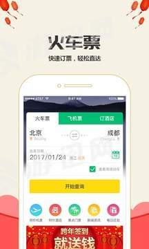乐游火车票免费版