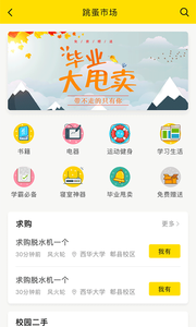 蜜蜂校园手机版