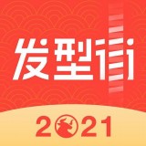 发型街手机版