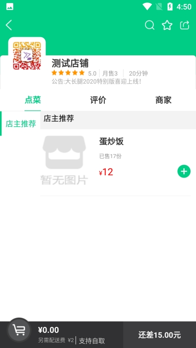 看不惯外卖免费版