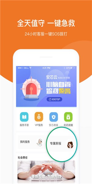 安芯守护