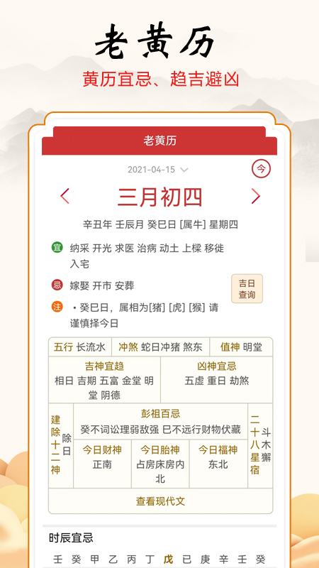 吉吉万年历免费版