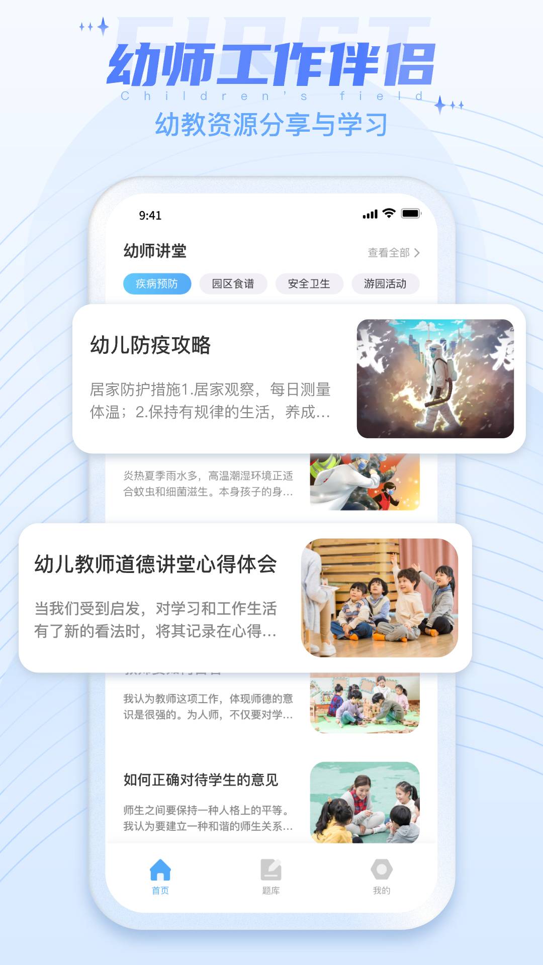 幼教云平台手机版