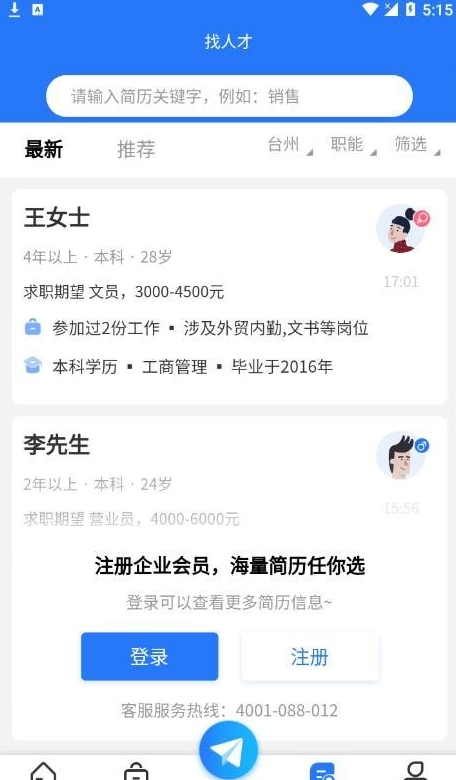 台聘网官网版