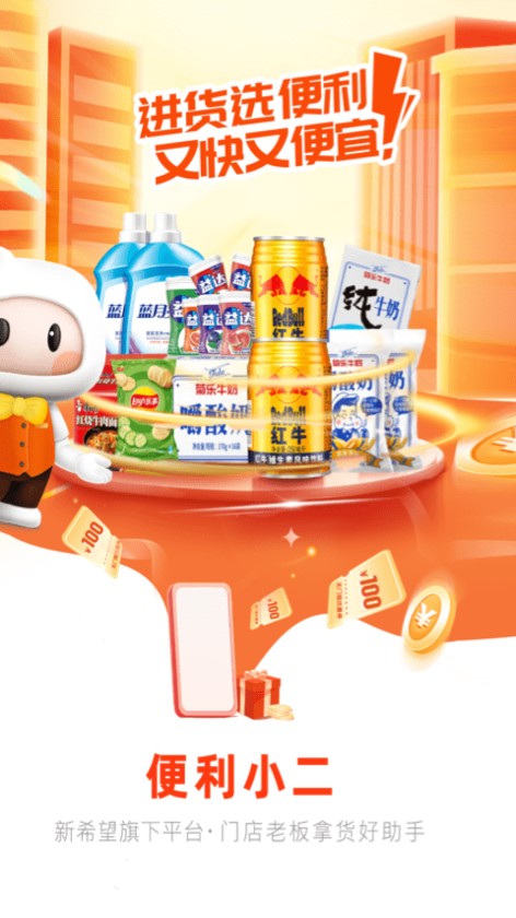 便利小二安卓版